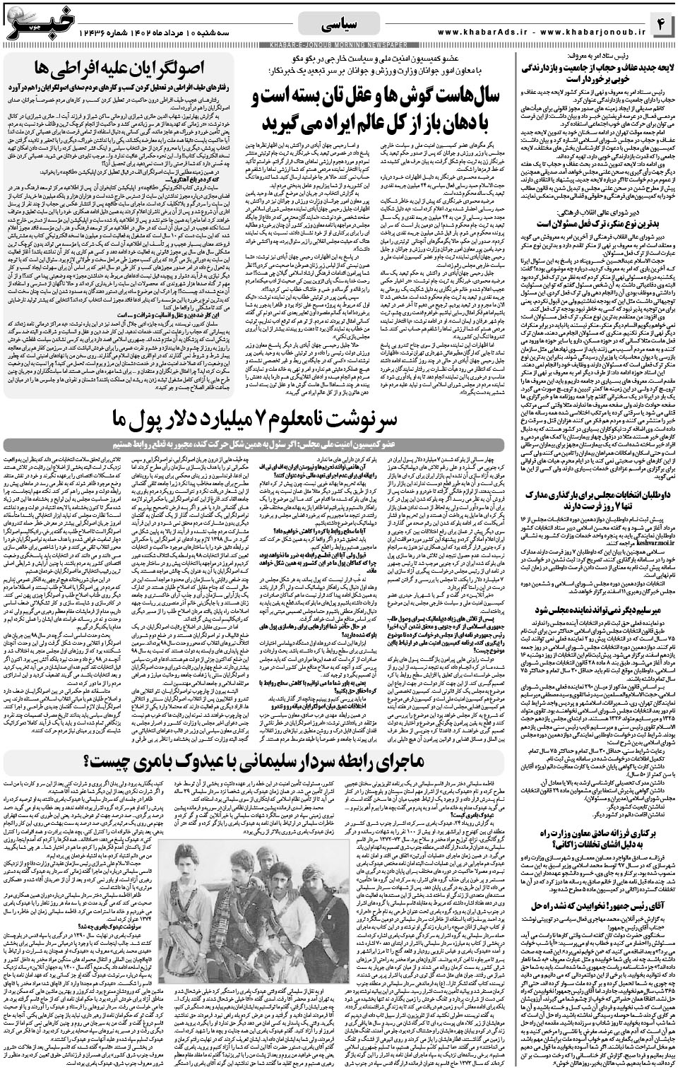 مشاهده صفحه ۴ روزنامه خبرجنوب تاریخ ۱۰  سال ۱۴۰۲