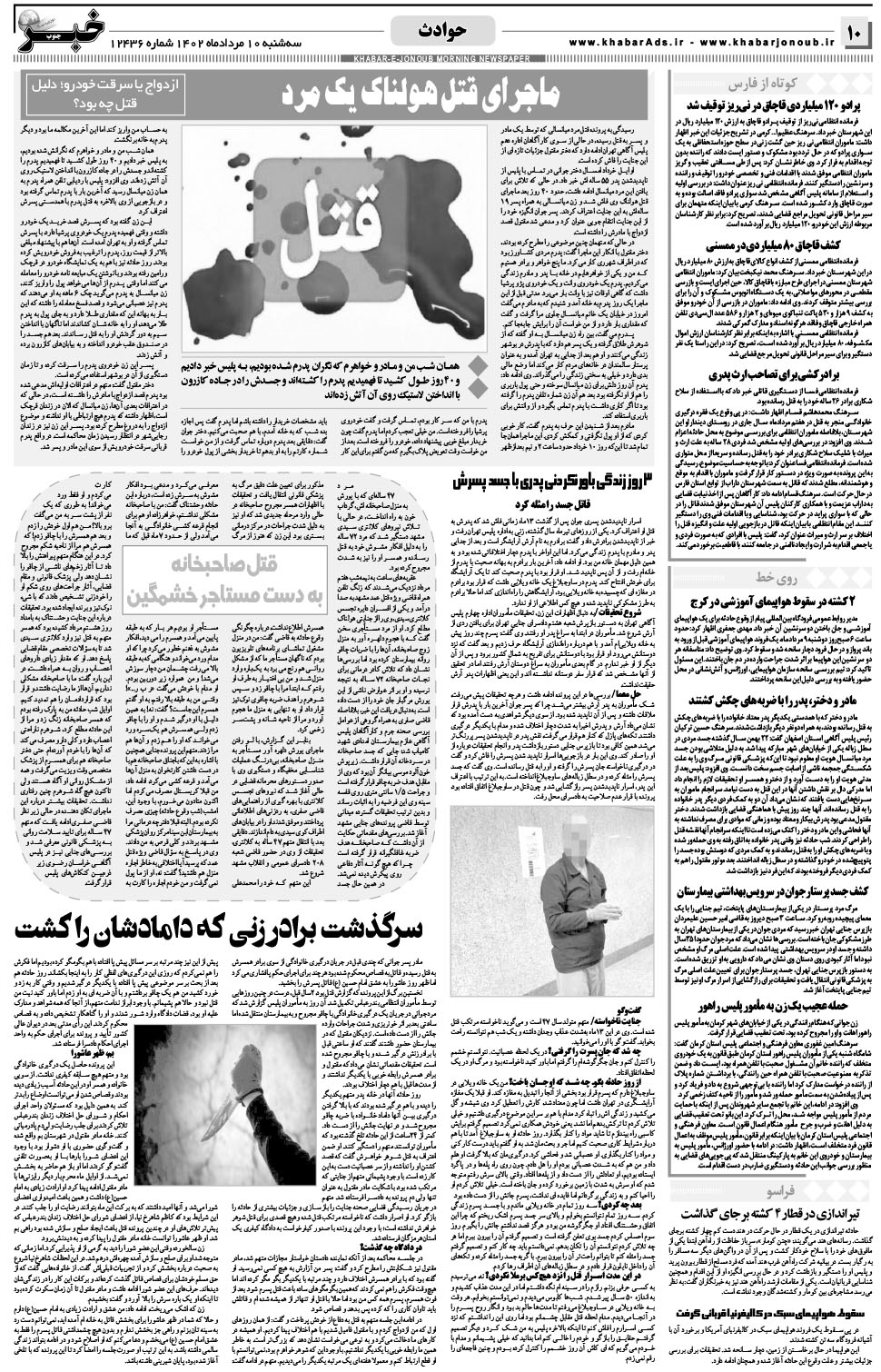 مشاهده صفحه ۱۰ روزنامه خبرجنوب تاریخ ۱۰  سال ۱۴۰۲