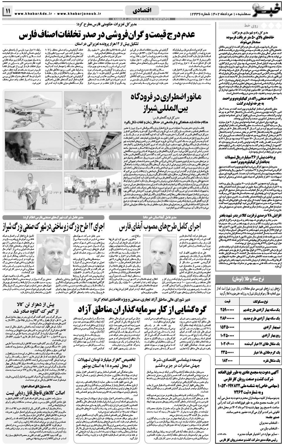 مشاهده صفحه ۱۱ روزنامه خبرجنوب تاریخ ۱۰  سال ۱۴۰۲