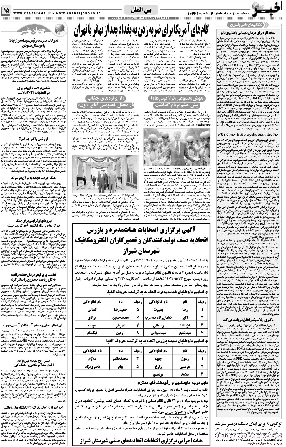 مشاهده صفحه ۱۵ روزنامه خبرجنوب تاریخ ۱۰  سال ۱۴۰۲