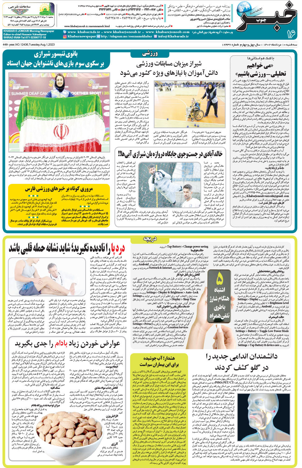 مشاهده صفحه ۱۶ روزنامه خبرجنوب تاریخ ۱۰  سال ۱۴۰۲