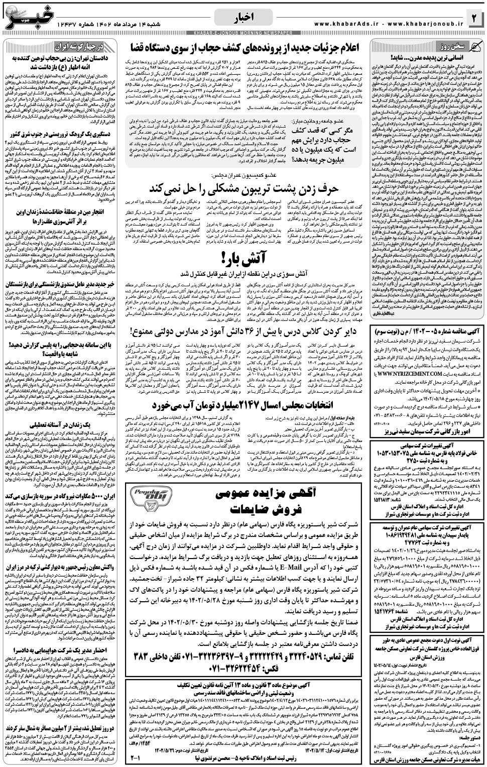 مشاهده صفحه ۲ روزنامه خبرجنوب تاریخ ۱۴  سال ۱۴۰۲