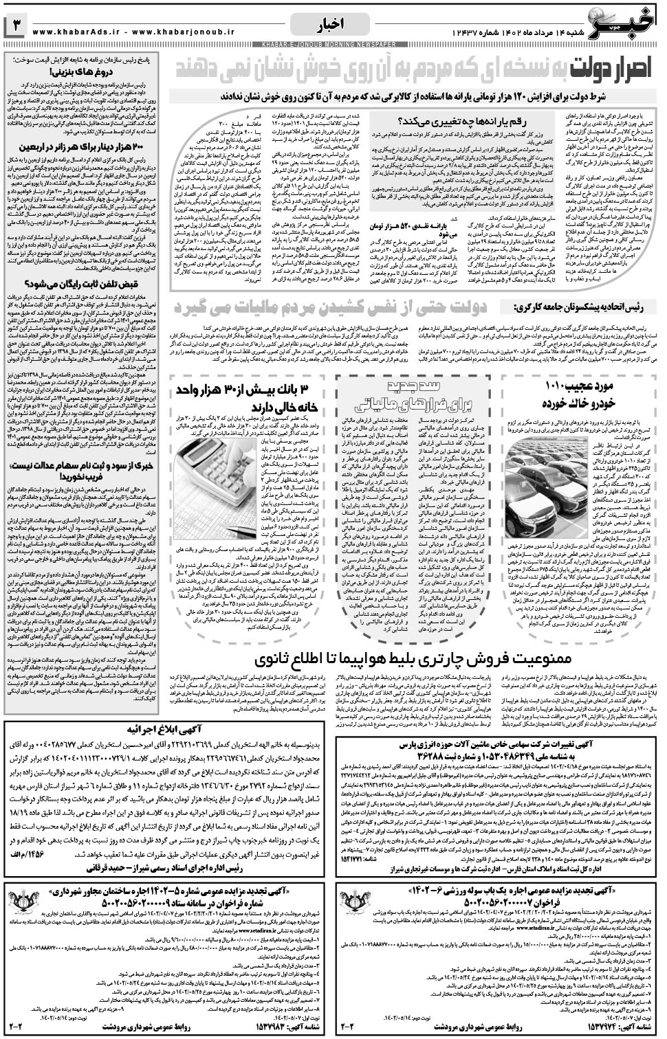 مشاهده صفحه ۳ روزنامه خبرجنوب تاریخ ۱۴  سال ۱۴۰۲