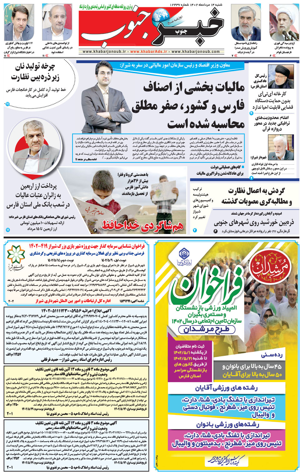 مشاهده صفحه ۵ روزنامه خبرجنوب تاریخ ۱۴  سال ۱۴۰۲