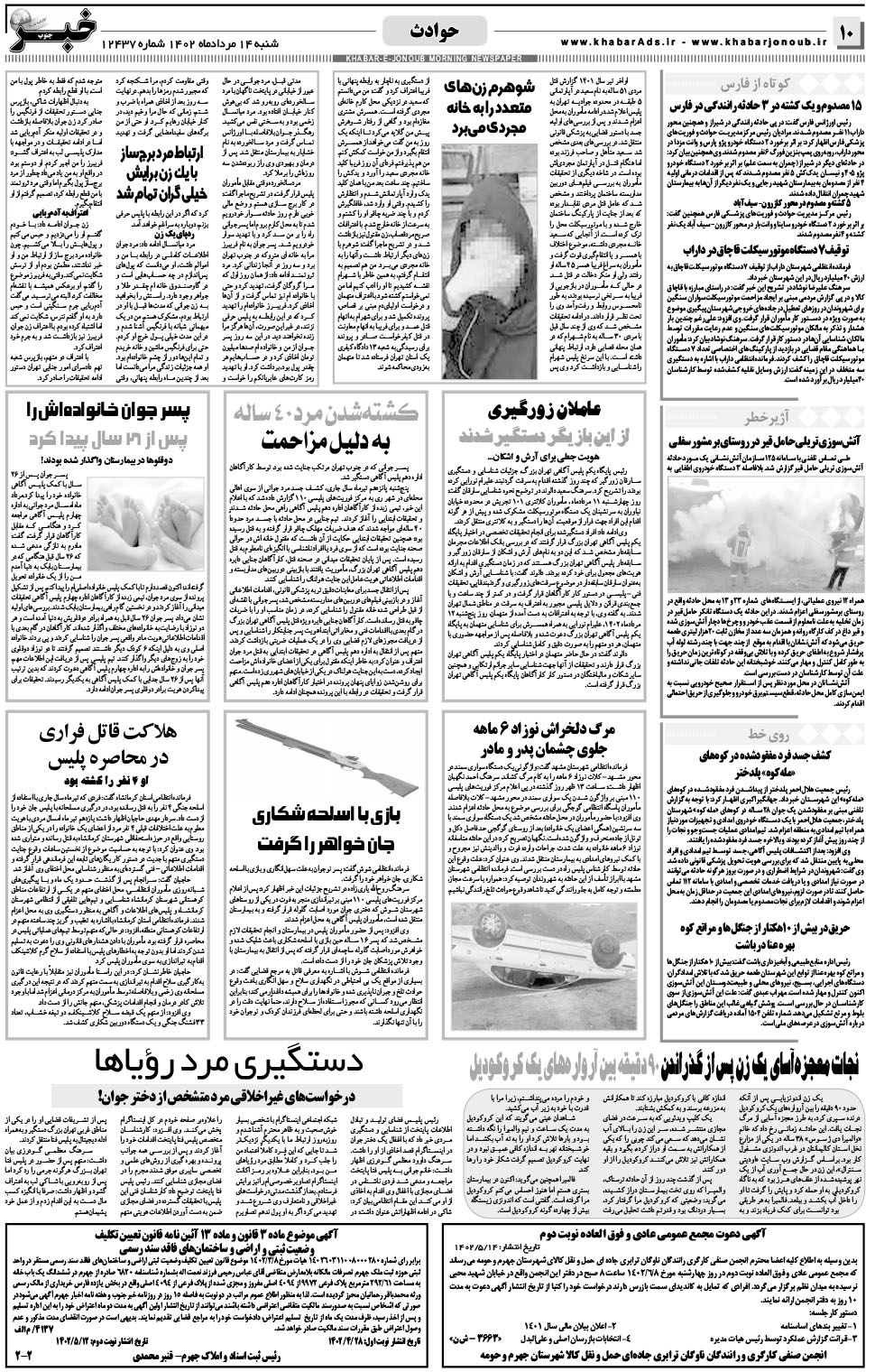 مشاهده صفحه ۱۰ روزنامه خبرجنوب تاریخ ۱۴  سال ۱۴۰۲