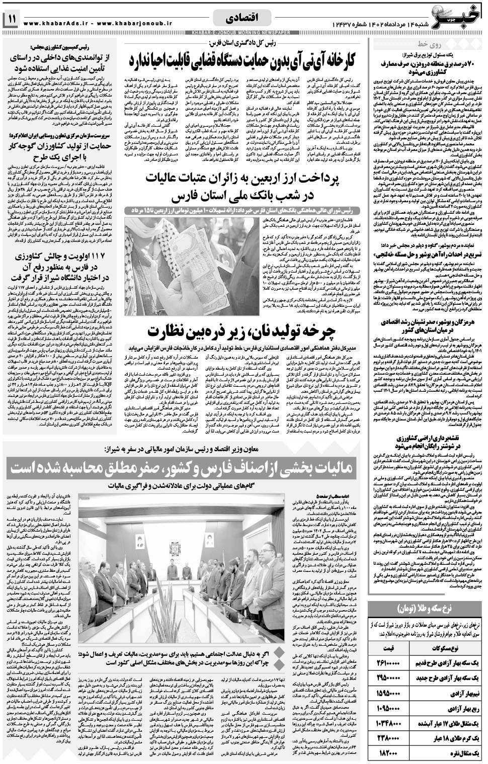 مشاهده صفحه ۱۱ روزنامه خبرجنوب تاریخ ۱۴  سال ۱۴۰۲