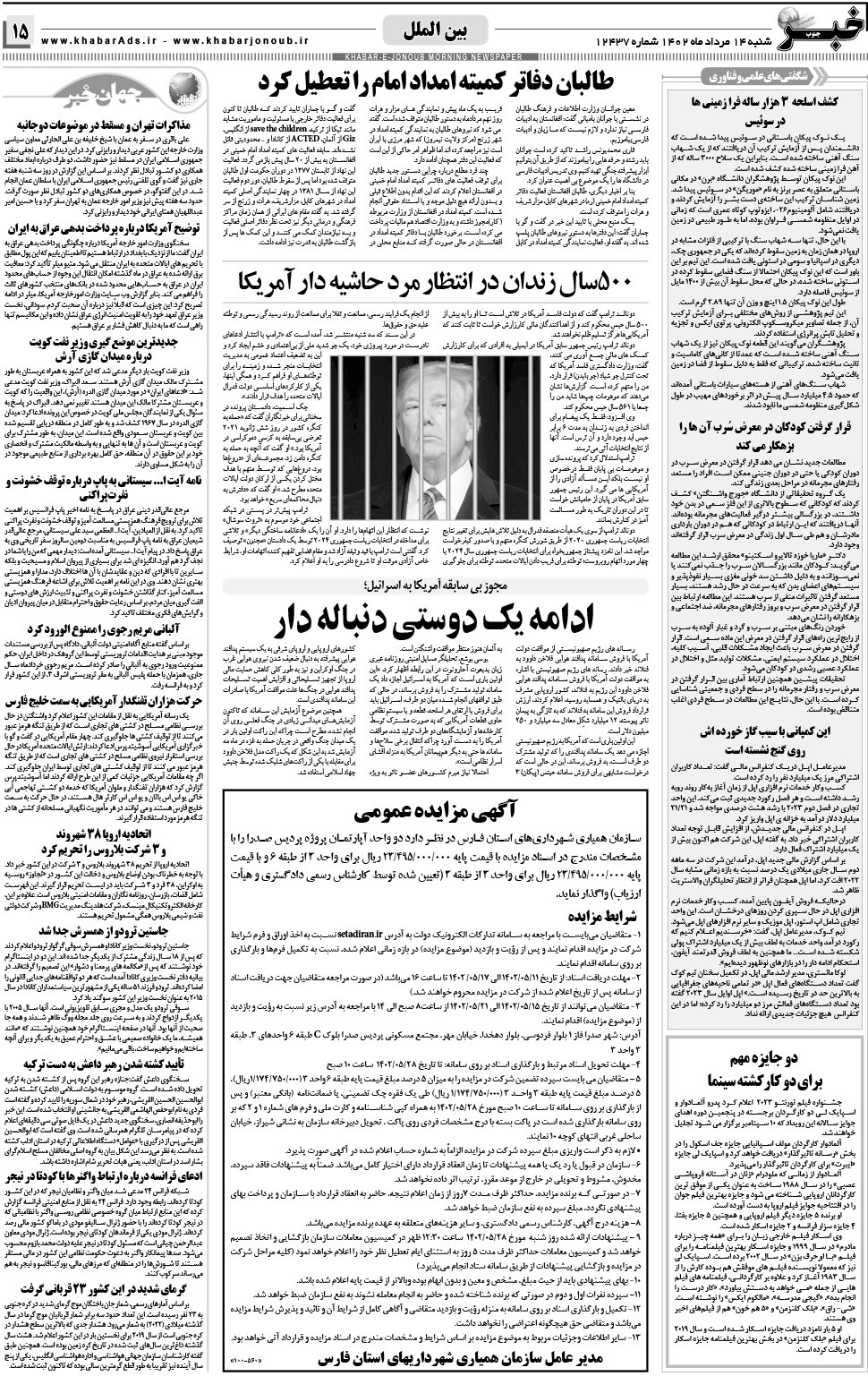 مشاهده صفحه ۱۵ روزنامه خبرجنوب تاریخ ۱۴  سال ۱۴۰۲