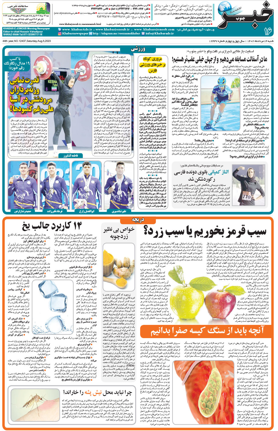 مشاهده صفحه ۱۶ روزنامه خبرجنوب تاریخ ۱۴  سال ۱۴۰۲
