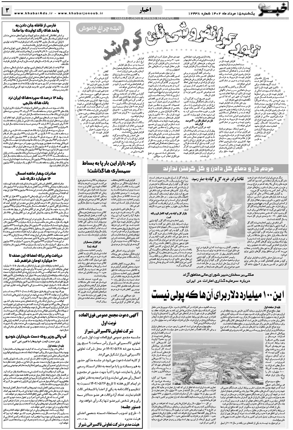 مشاهده صفحه ۳ روزنامه خبرجنوب تاریخ ۱۵  سال ۱۴۰۲