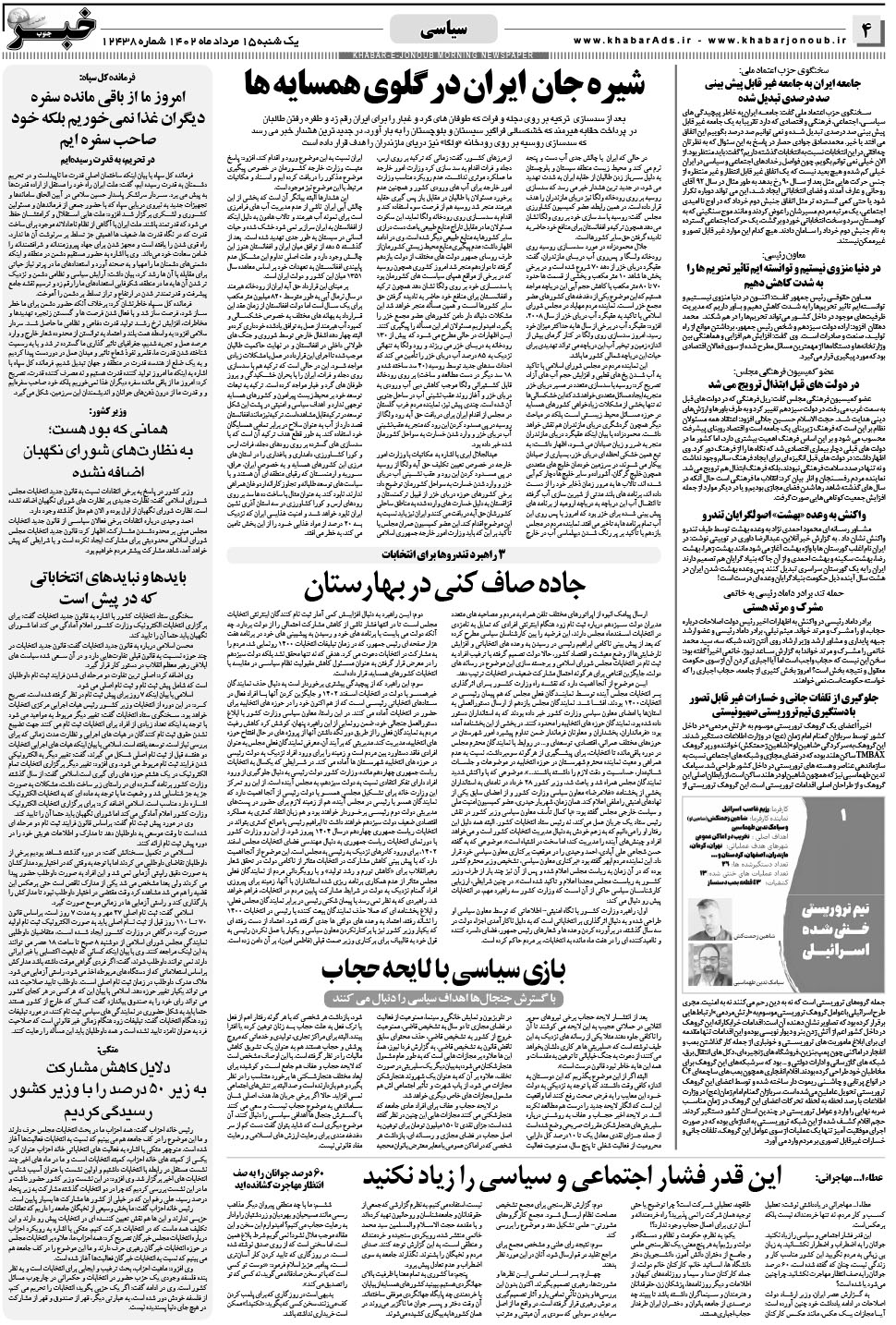 مشاهده صفحه ۴ روزنامه خبرجنوب تاریخ ۱۵  سال ۱۴۰۲