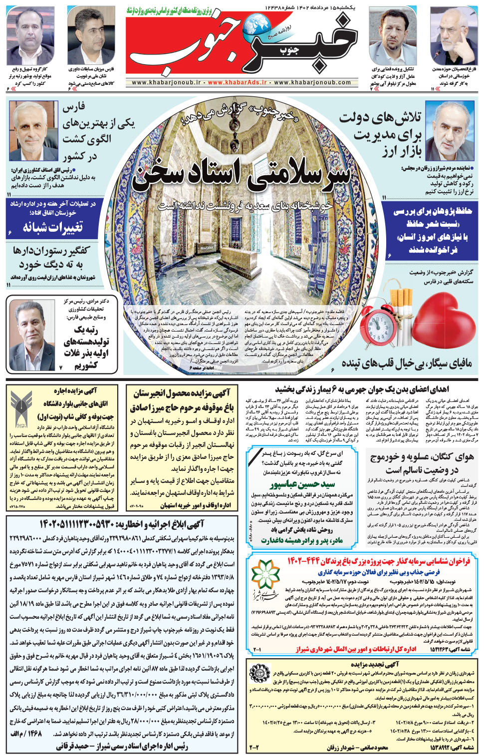 مشاهده صفحه ۵ روزنامه خبرجنوب تاریخ ۱۵  سال ۱۴۰۲