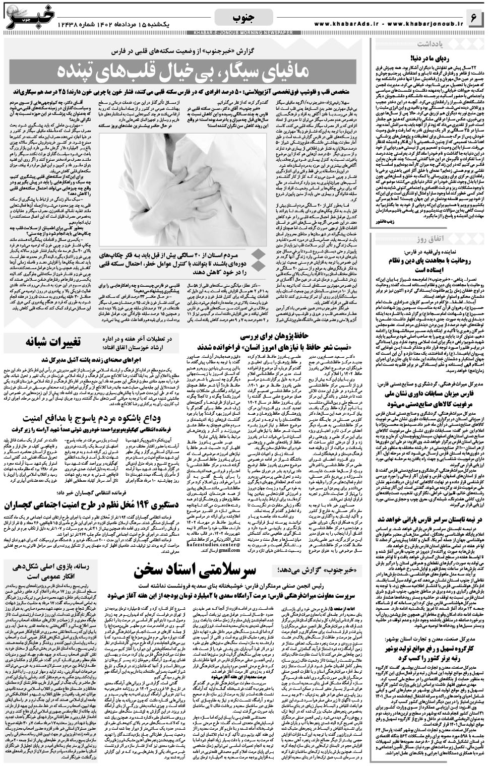 مشاهده صفحه ۶ روزنامه خبرجنوب تاریخ ۱۵  سال ۱۴۰۲