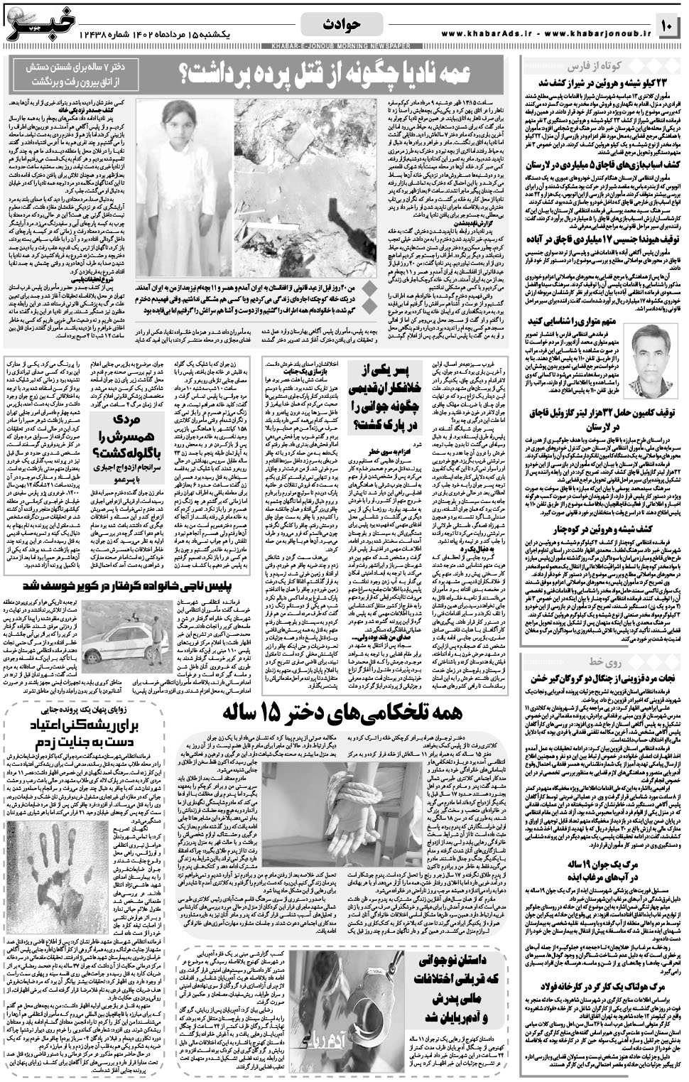 مشاهده صفحه ۱۰ روزنامه خبرجنوب تاریخ ۱۵  سال ۱۴۰۲