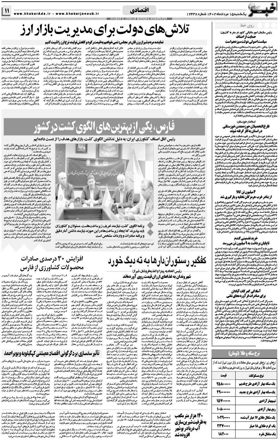 مشاهده صفحه ۱۱ روزنامه خبرجنوب تاریخ ۱۵  سال ۱۴۰۲