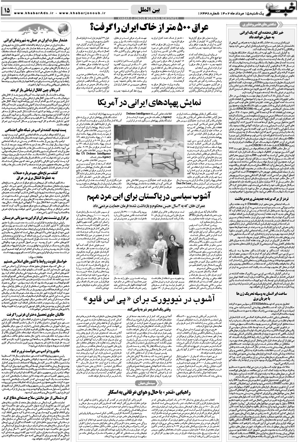 مشاهده صفحه ۱۵ روزنامه خبرجنوب تاریخ ۱۵  سال ۱۴۰۲