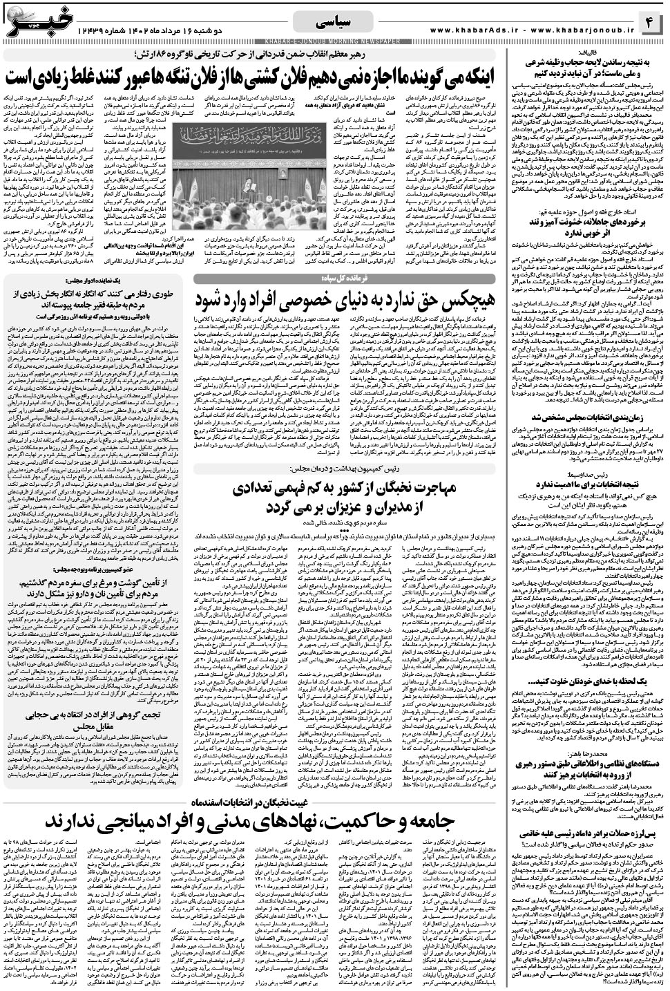 مشاهده صفحه ۴ روزنامه خبرجنوب تاریخ ۱۶  سال ۱۴۰۲