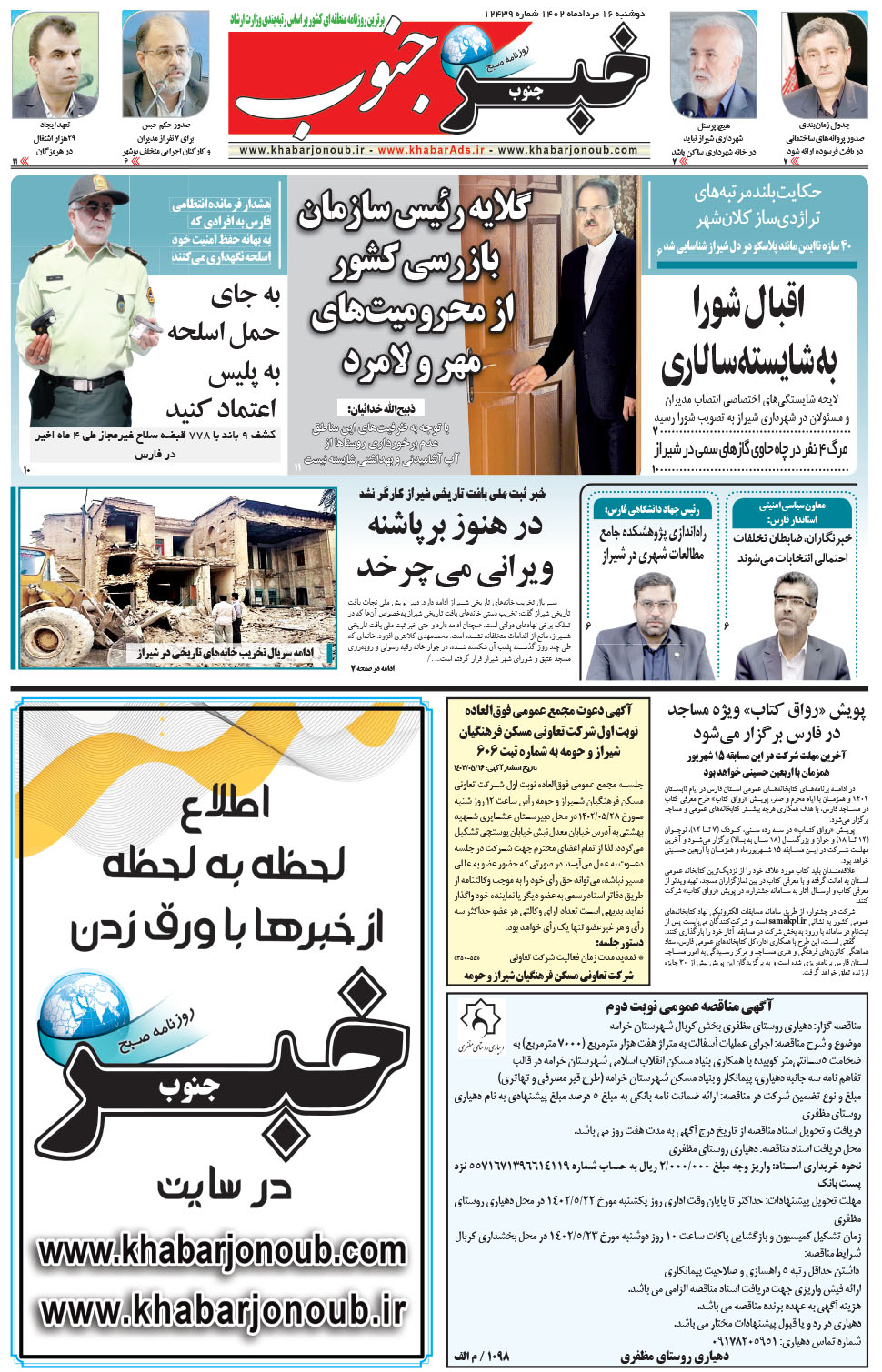 مشاهده صفحه ۵ روزنامه خبرجنوب تاریخ ۱۶  سال ۱۴۰۲