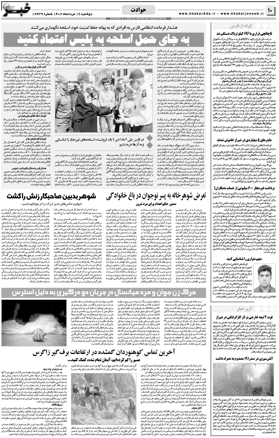 مشاهده صفحه ۱۰ روزنامه خبرجنوب تاریخ ۱۶  سال ۱۴۰۲