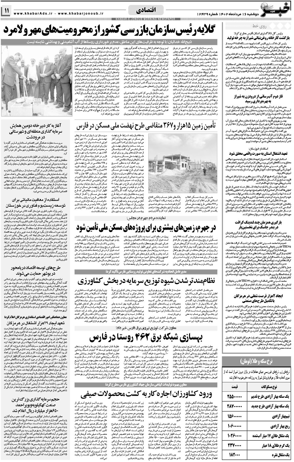 مشاهده صفحه ۱۱ روزنامه خبرجنوب تاریخ ۱۶  سال ۱۴۰۲