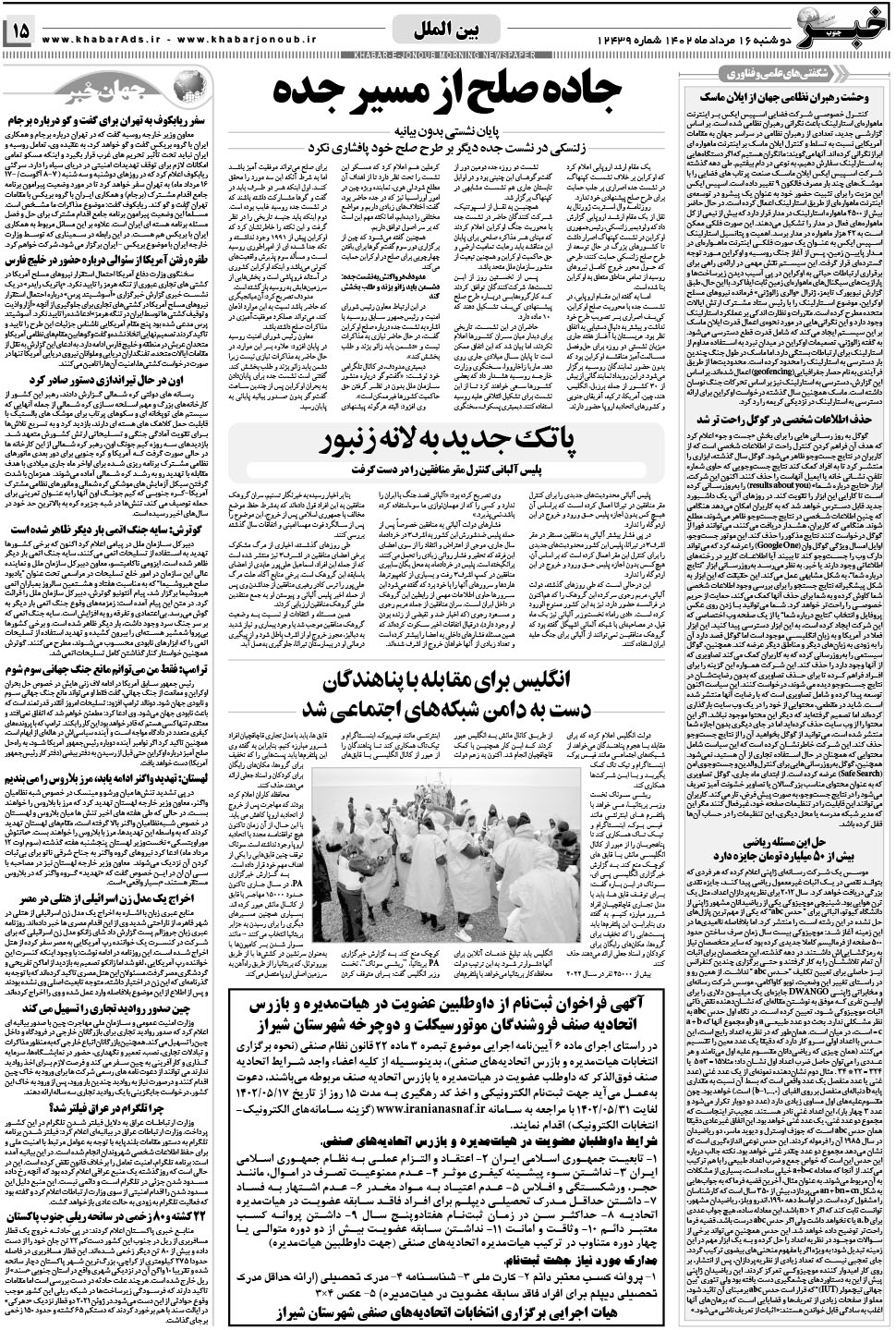 مشاهده صفحه ۱۵ روزنامه خبرجنوب تاریخ ۱۶  سال ۱۴۰۲