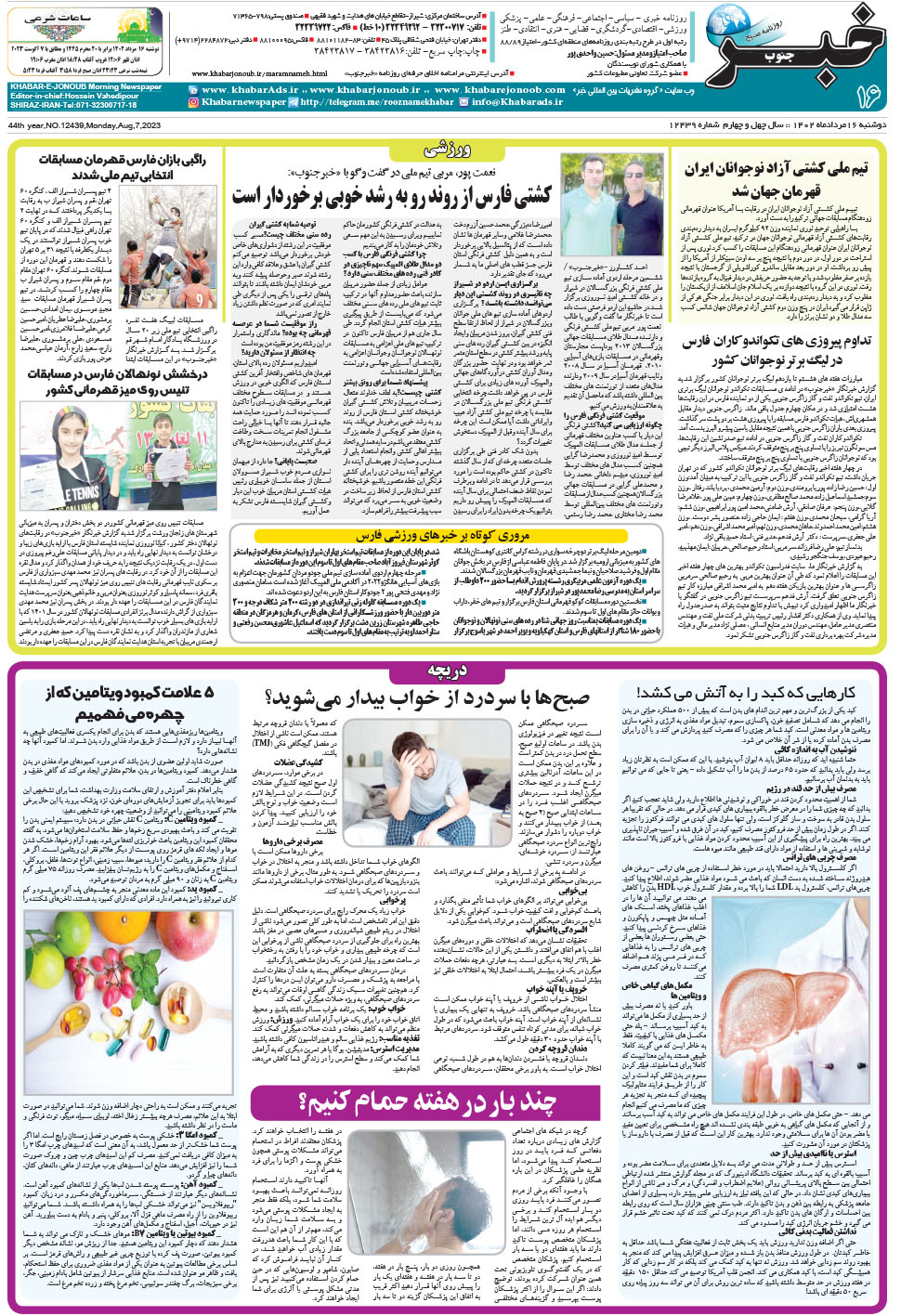 مشاهده صفحه ۱۶ روزنامه خبرجنوب تاریخ ۱۶  سال ۱۴۰۲