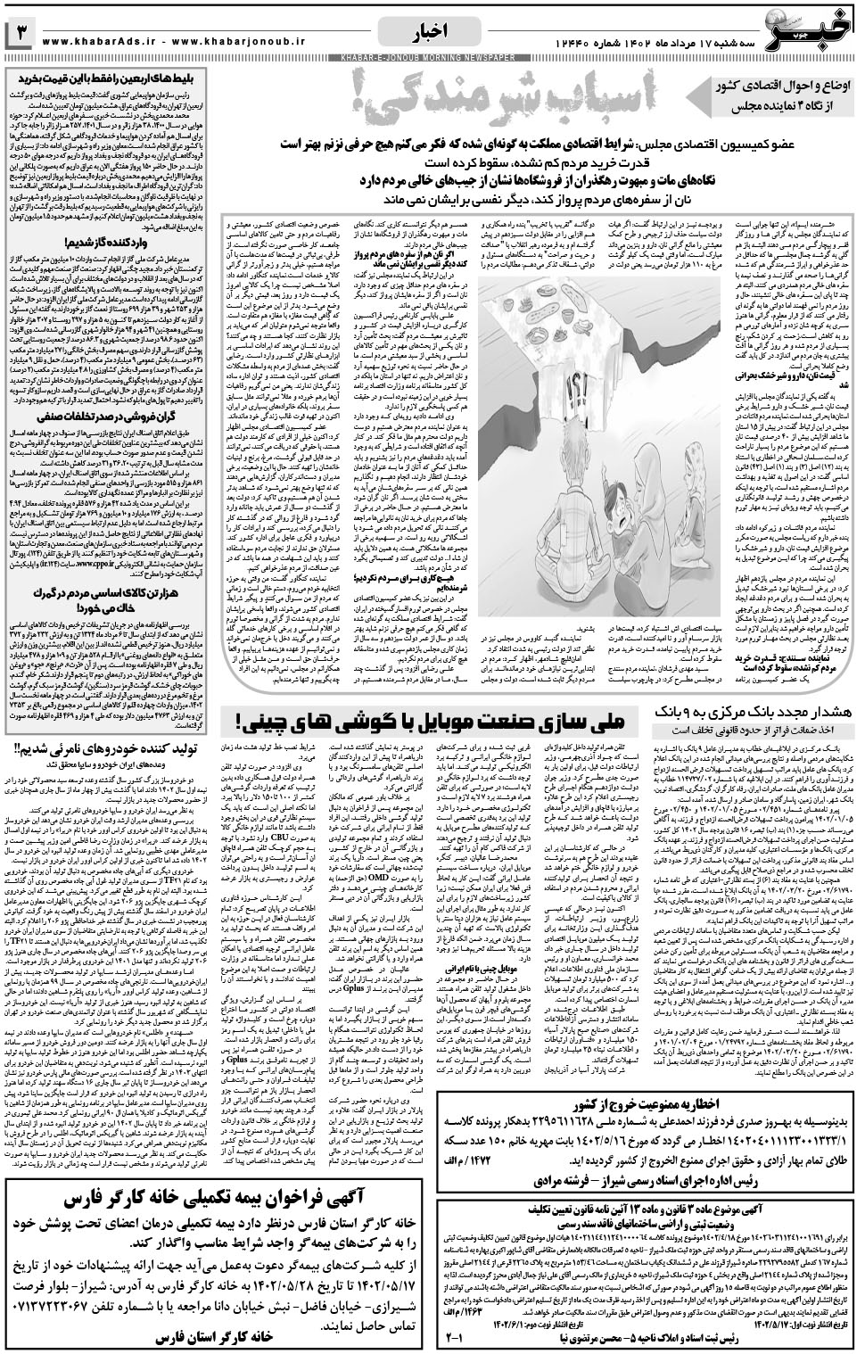 مشاهده صفحه ۳ روزنامه خبرجنوب تاریخ ۱۷  سال ۱۴۰۲
