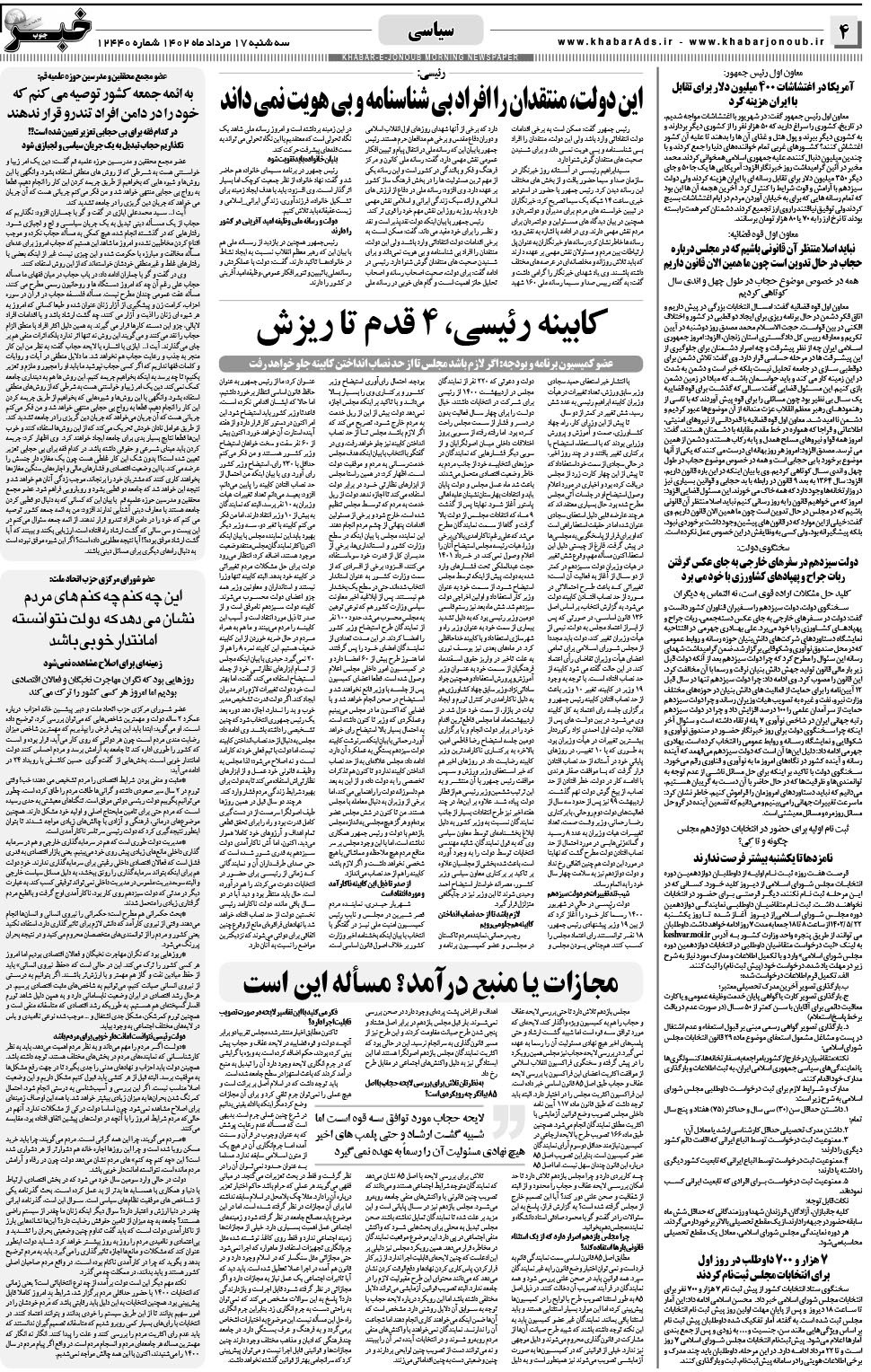مشاهده صفحه ۴ روزنامه خبرجنوب تاریخ ۱۷  سال ۱۴۰۲