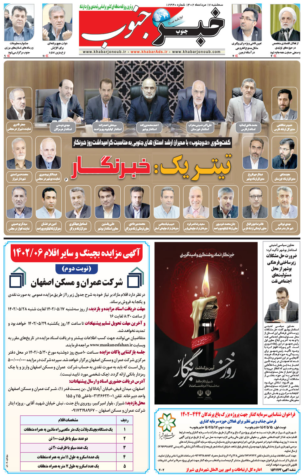 مشاهده صفحه ۵ روزنامه خبرجنوب تاریخ ۱۷  سال ۱۴۰۲