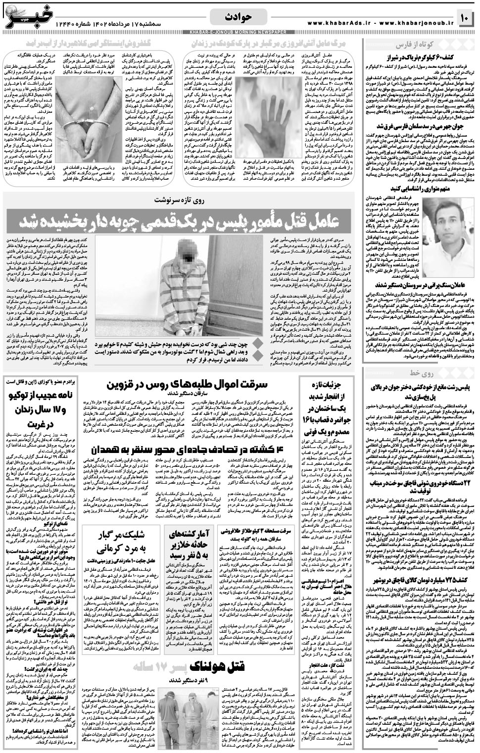 مشاهده صفحه ۱۰ روزنامه خبرجنوب تاریخ ۱۷  سال ۱۴۰۲