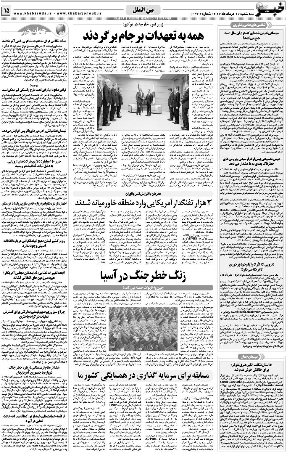 مشاهده صفحه ۱۵ روزنامه خبرجنوب تاریخ ۱۷  سال ۱۴۰۲