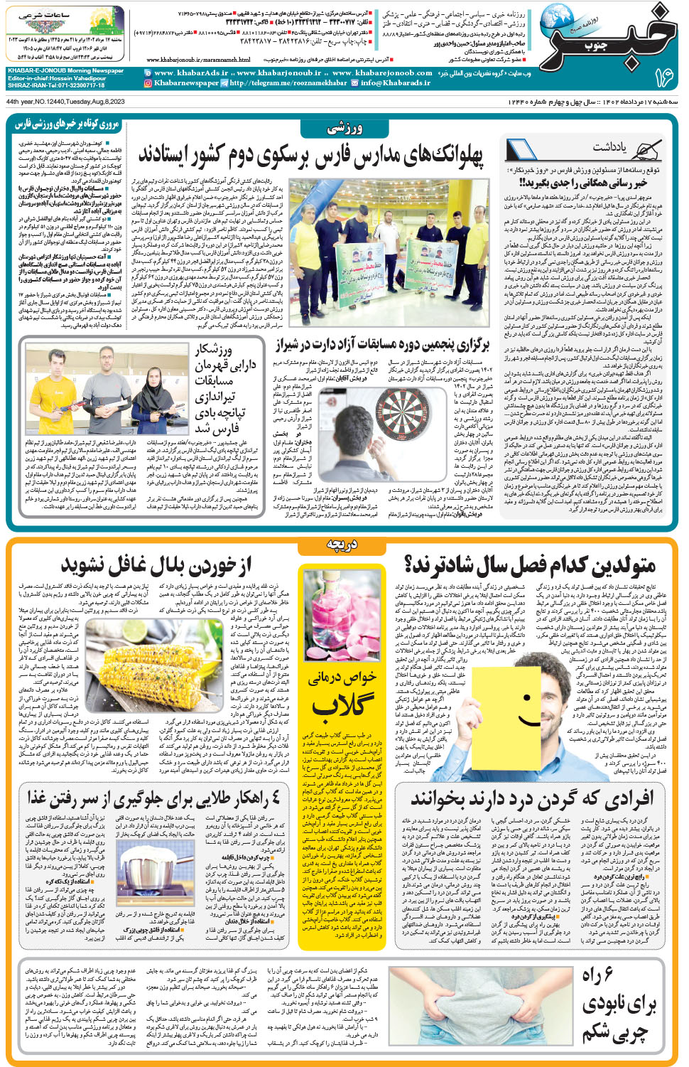 مشاهده صفحه ۱۶ روزنامه خبرجنوب تاریخ ۱۷  سال ۱۴۰۲