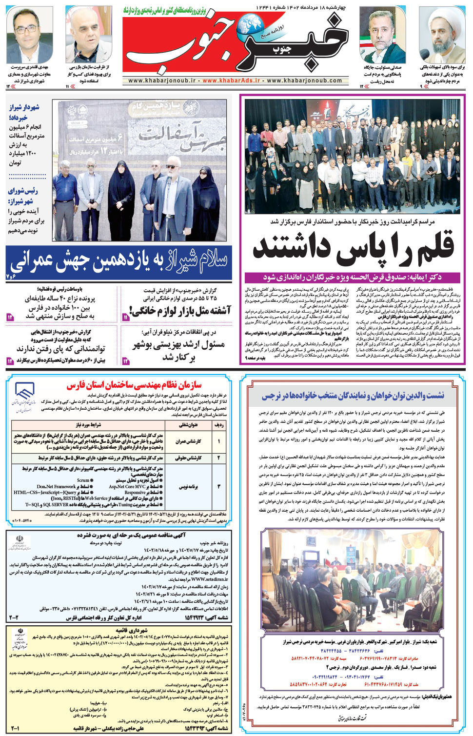 مشاهده صفحه ۵ روزنامه خبرجنوب تاریخ ۱۸  سال ۱۴۰۲