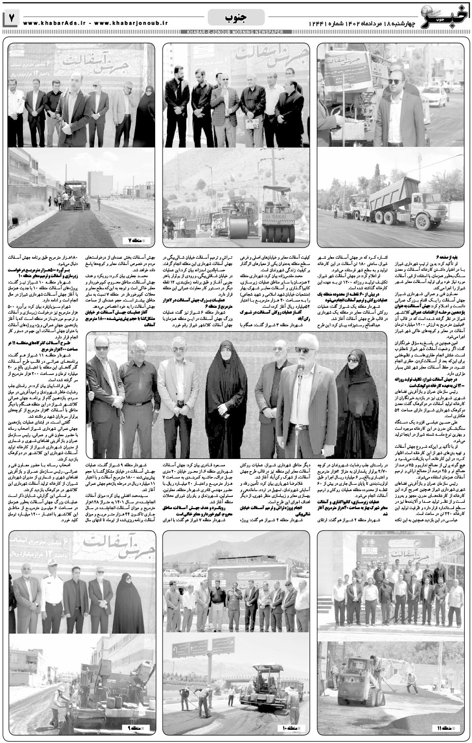 مشاهده صفحه ۷ روزنامه خبرجنوب تاریخ ۱۸  سال ۱۴۰۲
