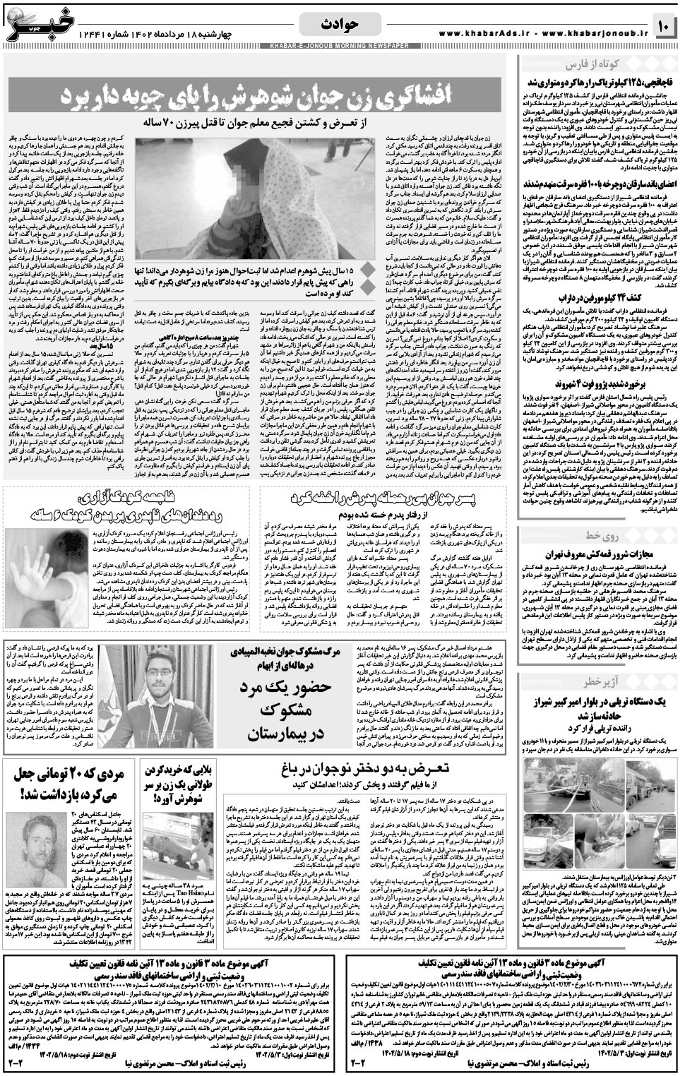 مشاهده صفحه ۱۰ روزنامه خبرجنوب تاریخ ۱۸  سال ۱۴۰۲