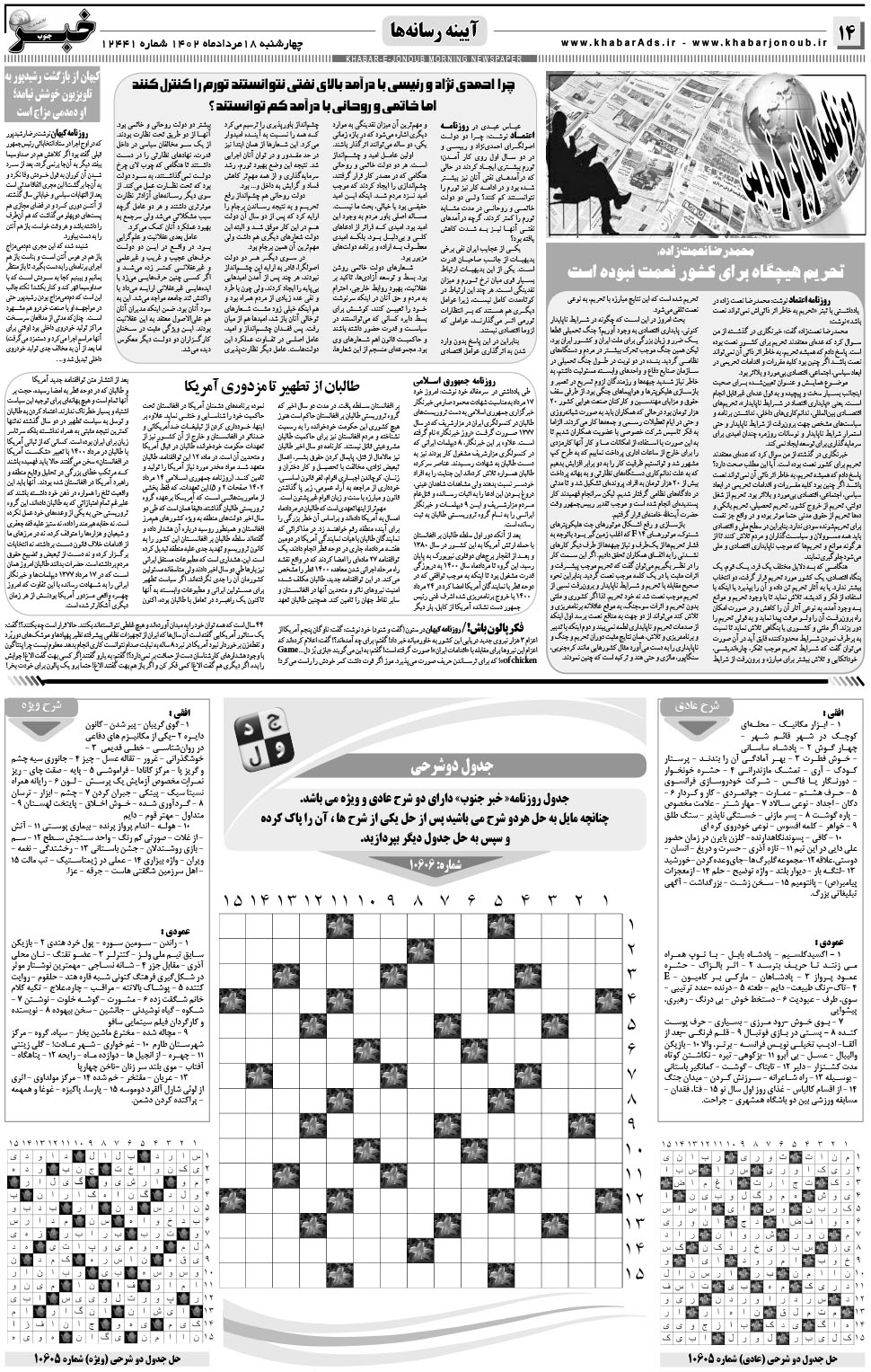 مشاهده صفحه ۱۴ روزنامه خبرجنوب تاریخ ۱۸  سال ۱۴۰۲