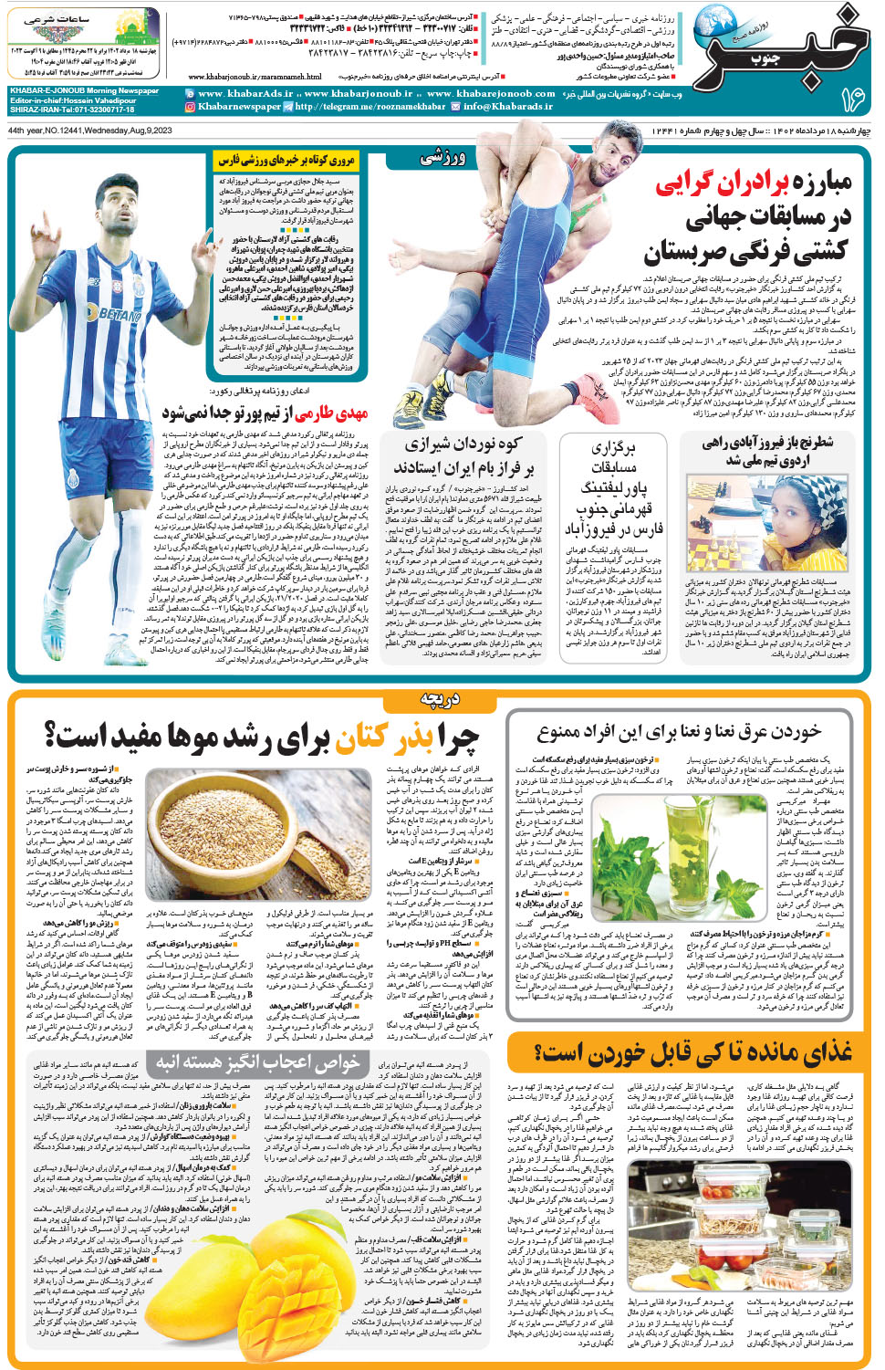 مشاهده صفحه ۱۶ روزنامه خبرجنوب تاریخ ۱۸  سال ۱۴۰۲