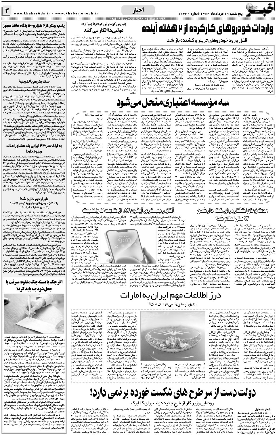 مشاهده صفحه ۳ روزنامه خبرجنوب تاریخ ۱۹  سال ۱۴۰۲