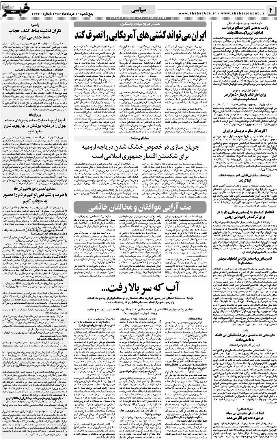مشاهده صفحه ۴ روزنامه خبرجنوب تاریخ ۱۹  سال ۱۴۰۲