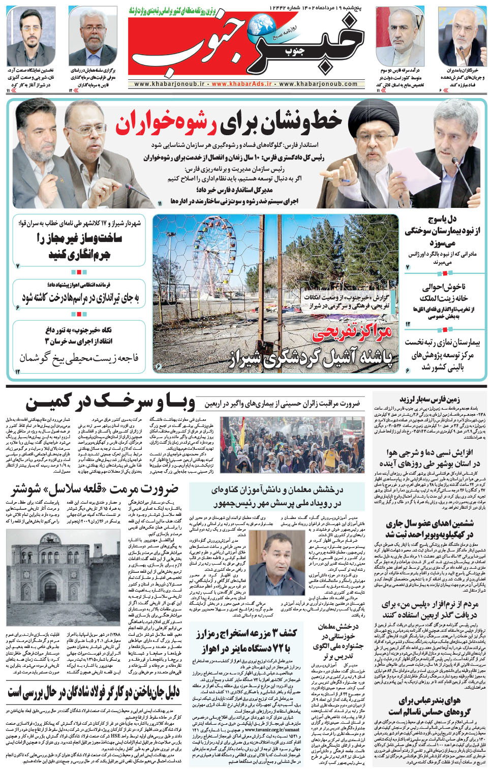 مشاهده صفحه ۵ روزنامه خبرجنوب تاریخ ۱۹  سال ۱۴۰۲