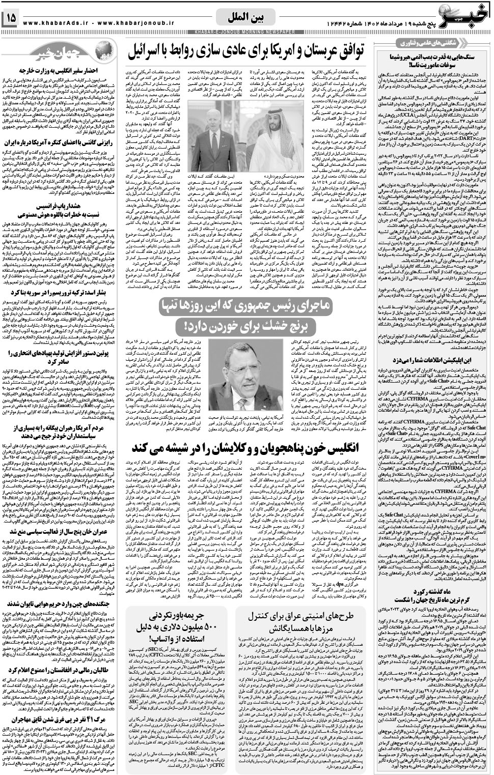 مشاهده صفحه ۱۵ روزنامه خبرجنوب تاریخ ۱۹  سال ۱۴۰۲