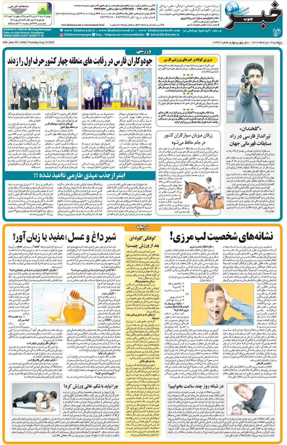 مشاهده صفحه ۱۶ روزنامه خبرجنوب تاریخ ۱۹  سال ۱۴۰۲