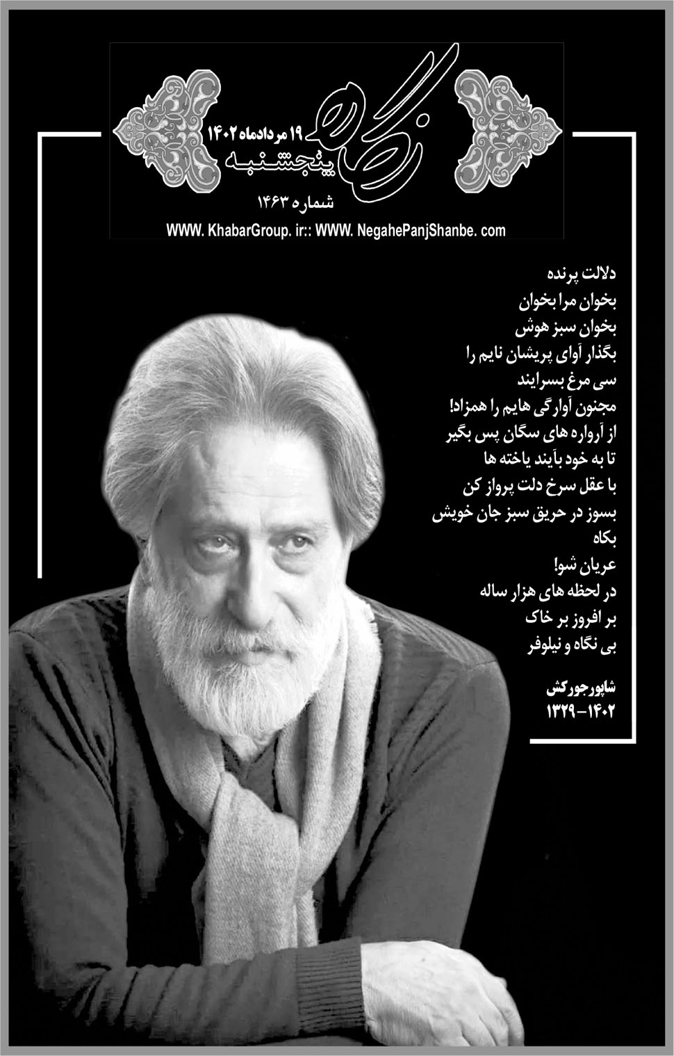 مشاهده صفحه ۱۷ روزنامه خبرجنوب تاریخ ۱۹  سال ۱۴۰۲