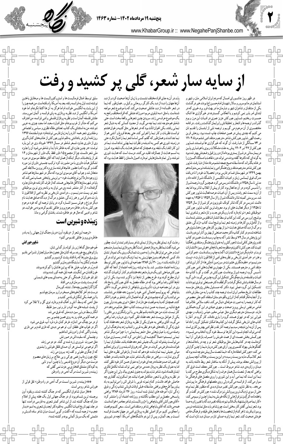 مشاهده صفحه ۱۸ روزنامه خبرجنوب تاریخ ۱۹  سال ۱۴۰۲