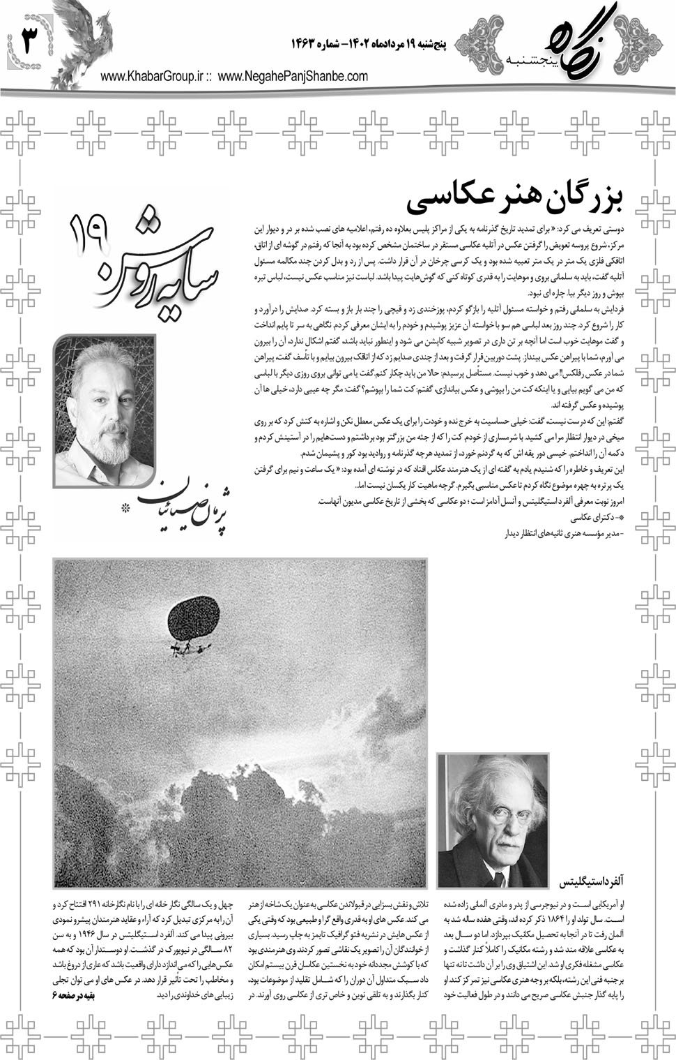 مشاهده صفحه ۱۹ روزنامه خبرجنوب تاریخ ۱۹  سال ۱۴۰۲