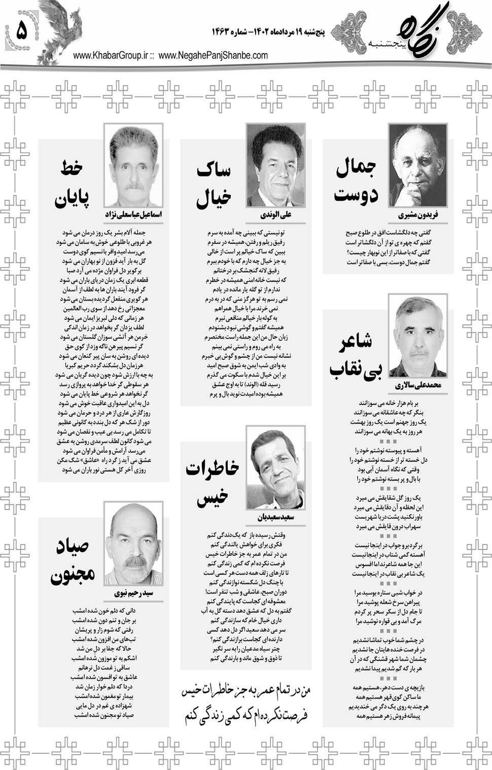 مشاهده صفحه ۲۱ روزنامه خبرجنوب تاریخ ۱۹  سال ۱۴۰۲