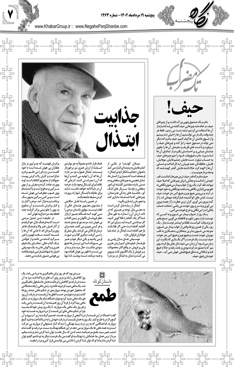 مشاهده صفحه ۲۳ روزنامه خبرجنوب تاریخ ۱۹  سال ۱۴۰۲
