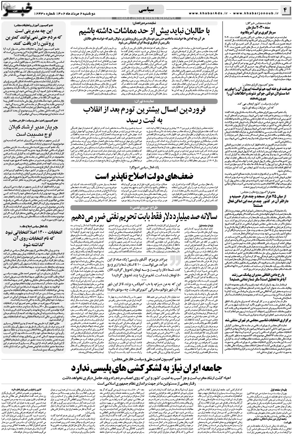 مشاهده صفحه ۴ روزنامه خبرجنوب تاریخ ۲  سال ۱۴۰۲