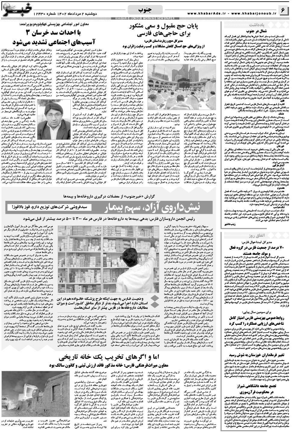 مشاهده صفحه ۶ روزنامه خبرجنوب تاریخ ۲  سال ۱۴۰۲