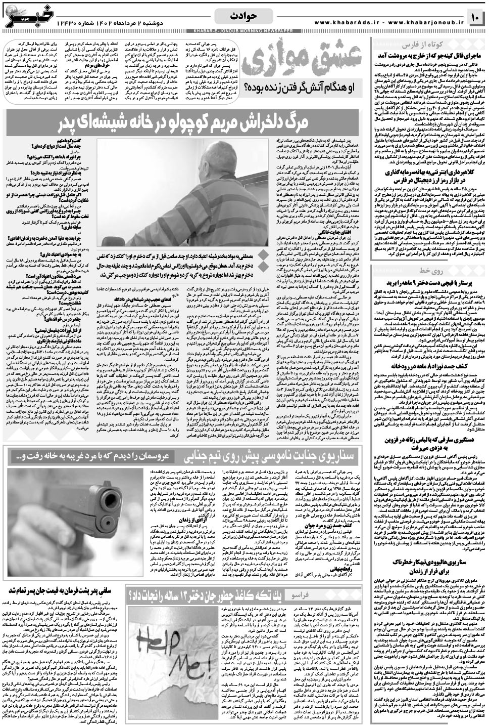 مشاهده صفحه ۱۰ روزنامه خبرجنوب تاریخ ۲  سال ۱۴۰۲