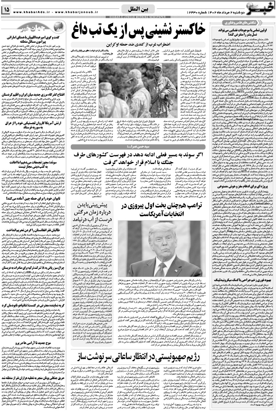 مشاهده صفحه ۱۵ روزنامه خبرجنوب تاریخ ۲  سال ۱۴۰۲